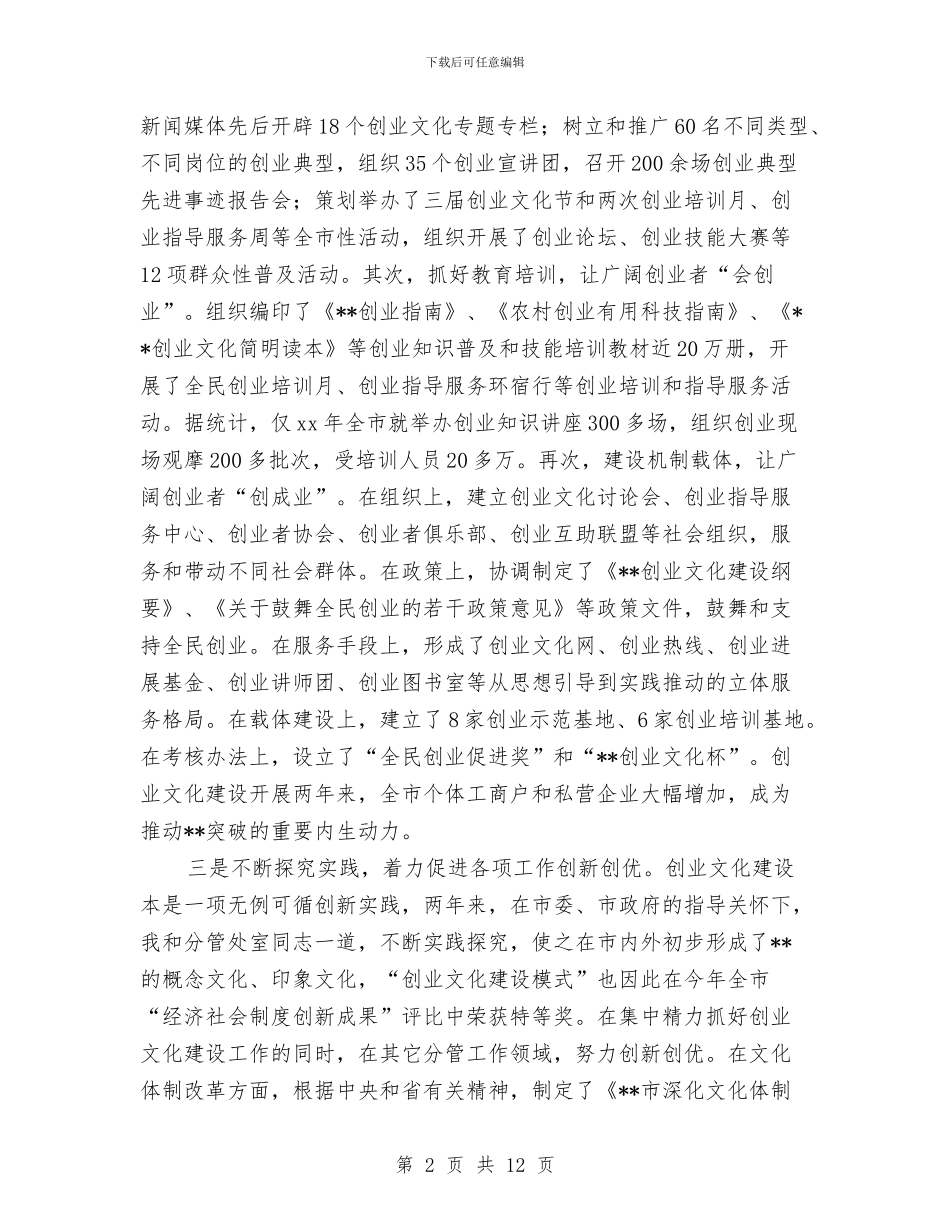 文明办副主任2024年个人工作总结与文明单位创建年终工作总结汇编_第2页