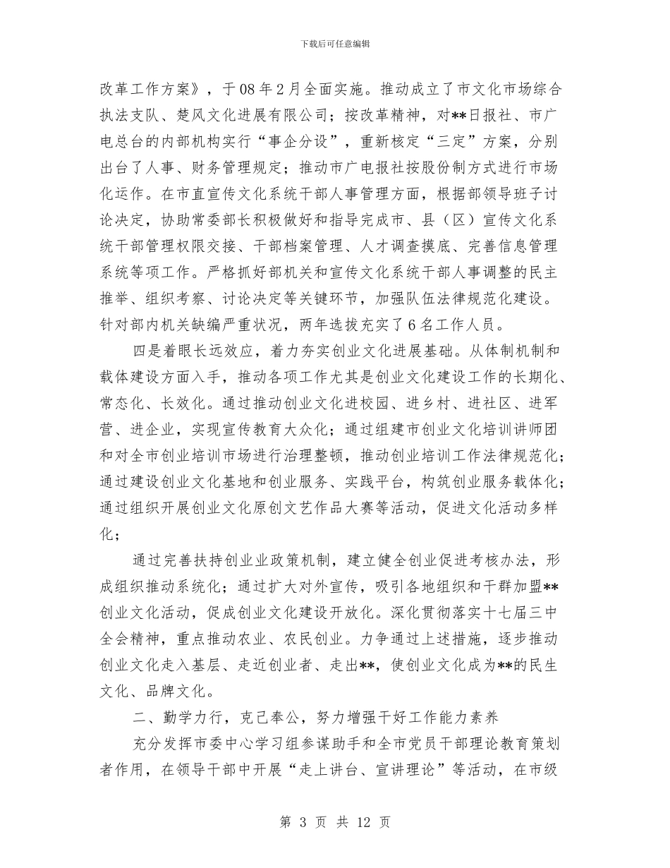 文明办副主任2024年个人工作总结与文明单位创建年终工作总结汇编_第3页