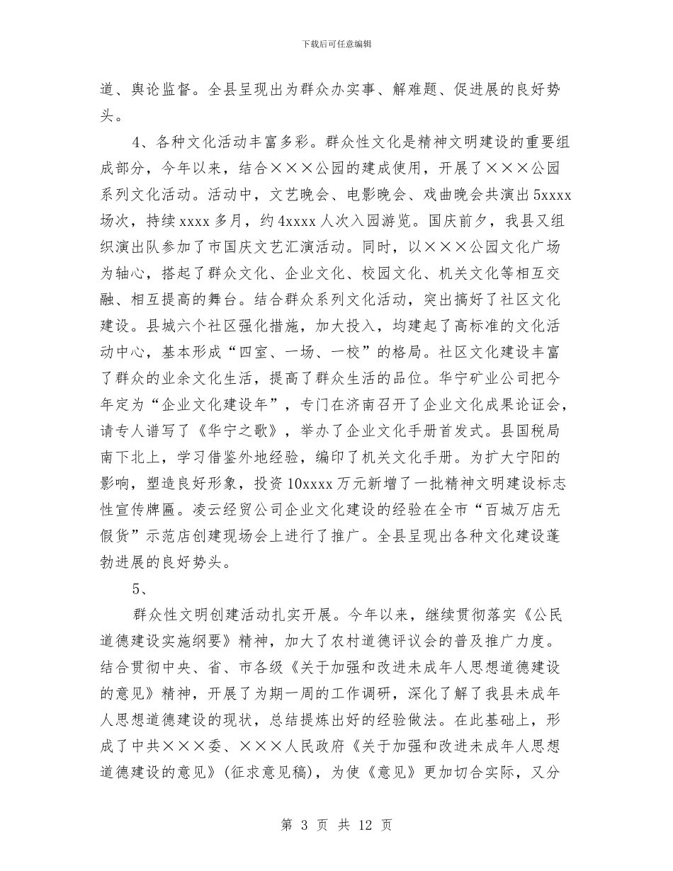 文明办年度工作总结与文明委工作总结汇编_第3页