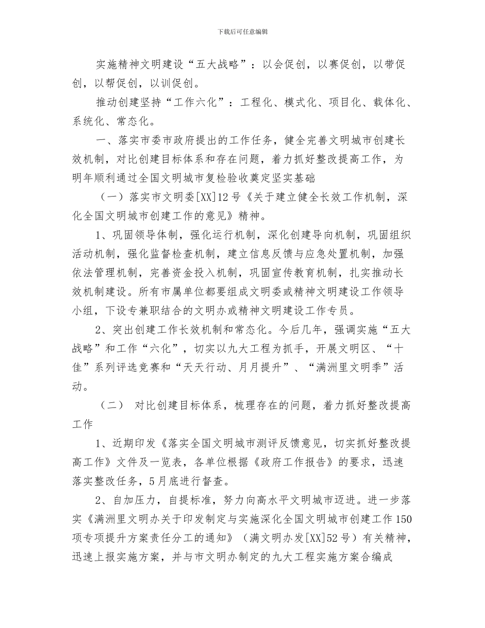 文明创建工作计划与文明办精神文明建设工作计划汇编_第3页