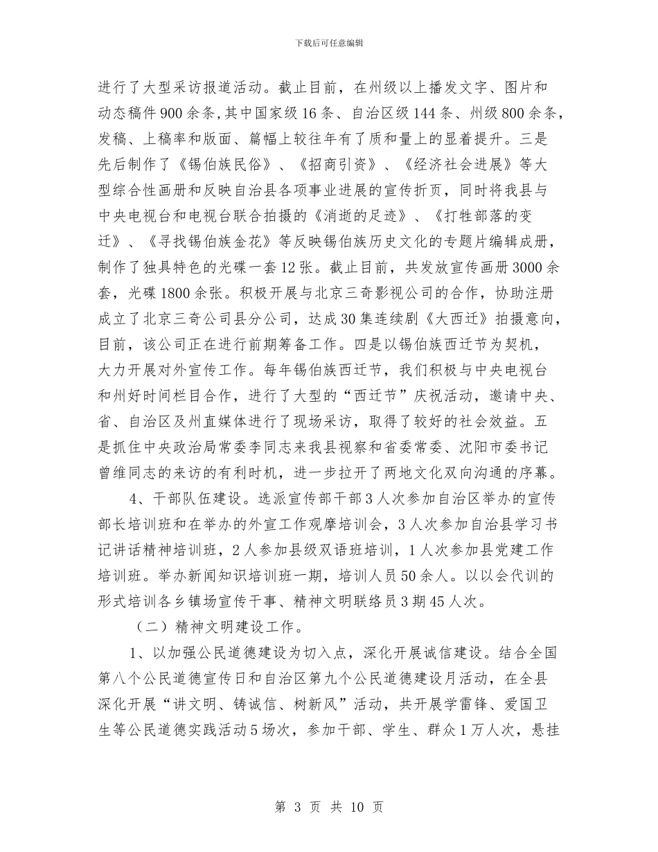 文明办主任工作小结与文明办精神文明建设工作总结汇编_第3页