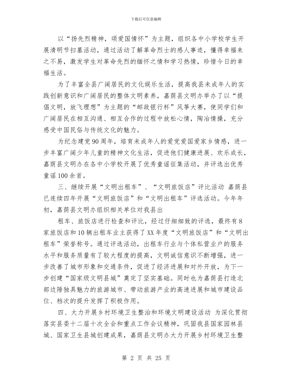 文明办上半年工作总结与文明办主任工作小结汇编_第2页