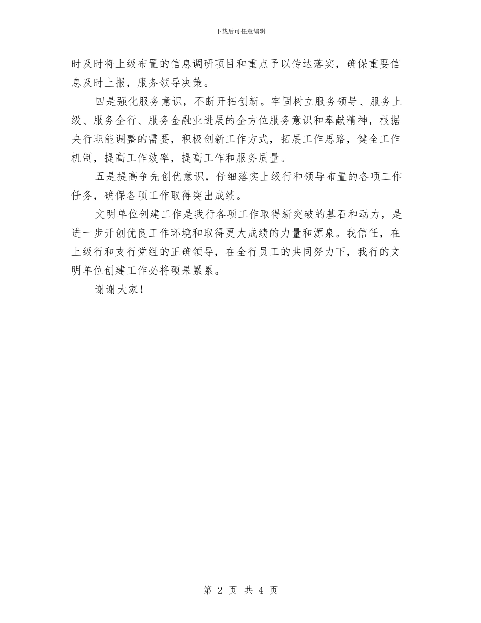 文明单位创建动员会上的发言与文明单位授牌仪式贺词汇编_第2页
