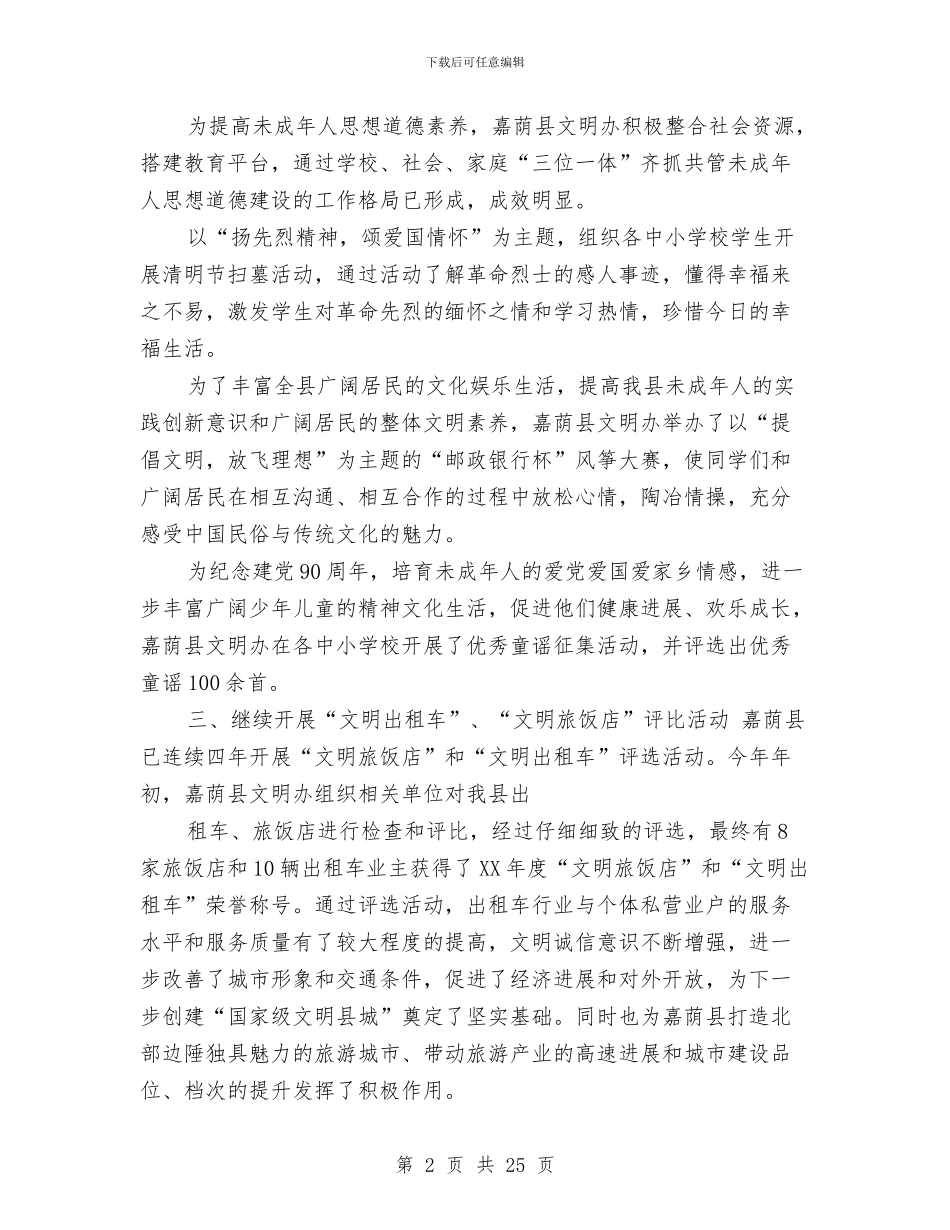 文明办上半年工作总结与文明办精神文明建设工作总结汇编_第2页