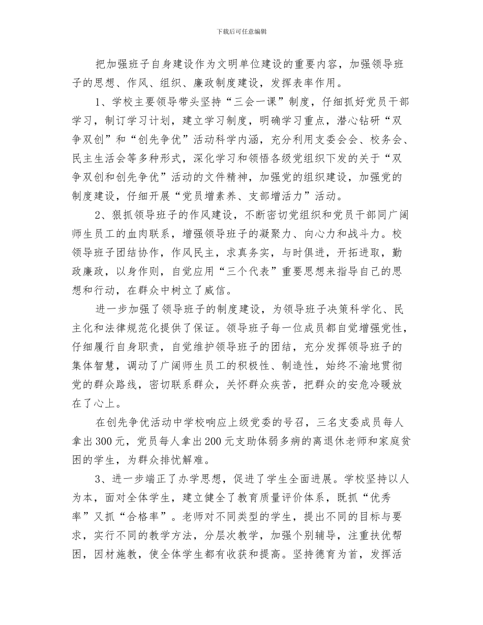 文明单位创建半年工作总结与文明单位创建工作总结3篇汇编_第3页