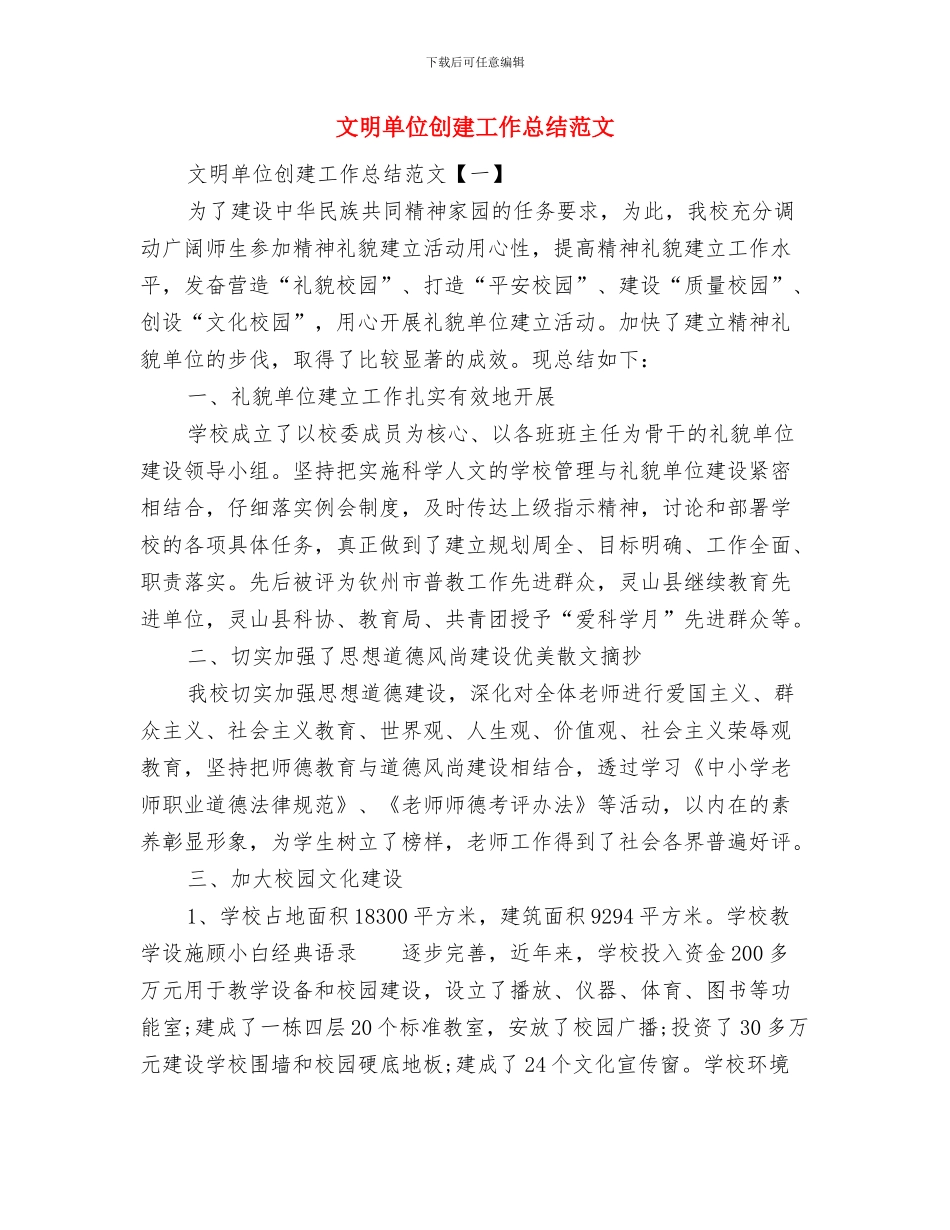 文明单位创建半年工作总结与文明单位创建工作总结范文汇编_第2页
