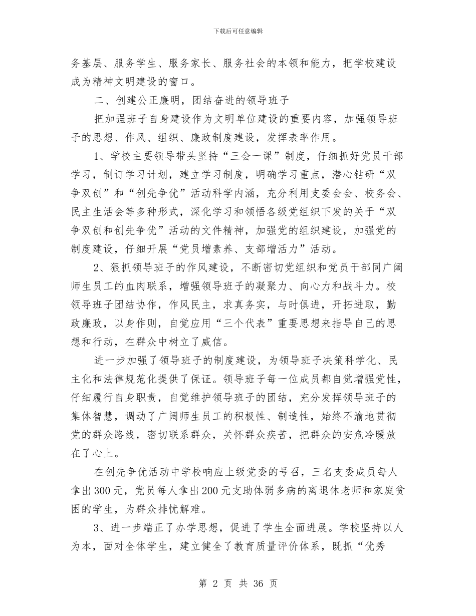 文明单位创建工作总结3篇与文明单位工作总结汇编_第2页