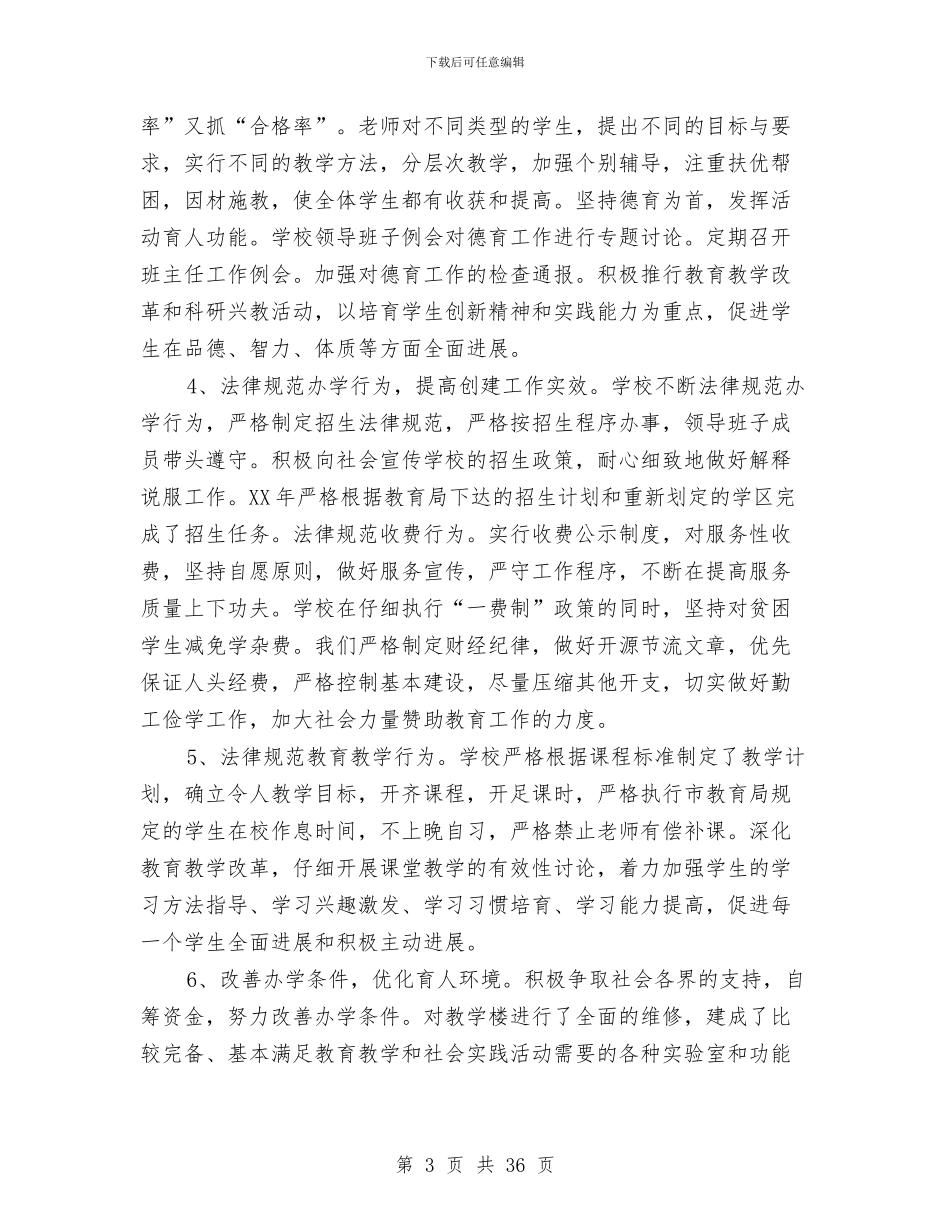 文明单位创建工作总结3篇与文明单位工作总结汇编_第3页