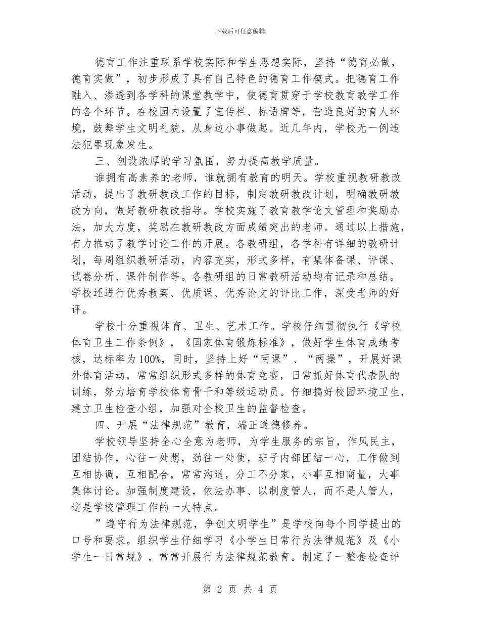 文明单位创建工作总结学校_第2页