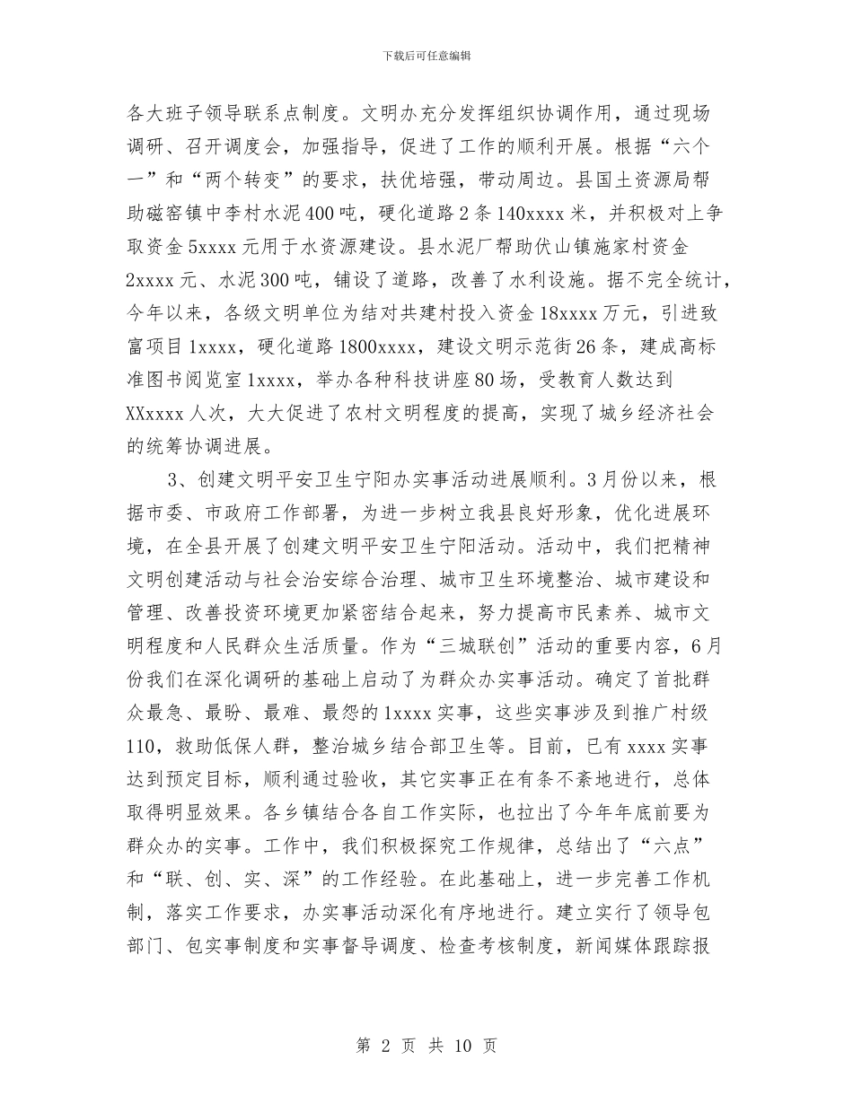 文明办年度工作总结与文明单位创建计划汇编_第2页