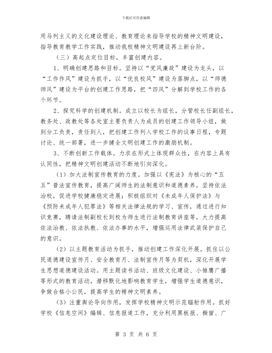 文明单位创建工作计划与文明城区创建工作实施计划范文汇编_第3页