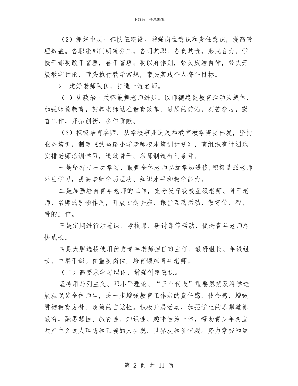 文明单位创建工作计划与文明机关建立创新政务环境计划汇编_第2页