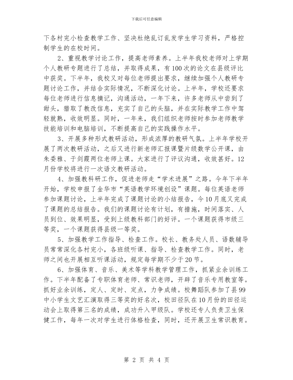 文明单位工作总结年终总结_第2页