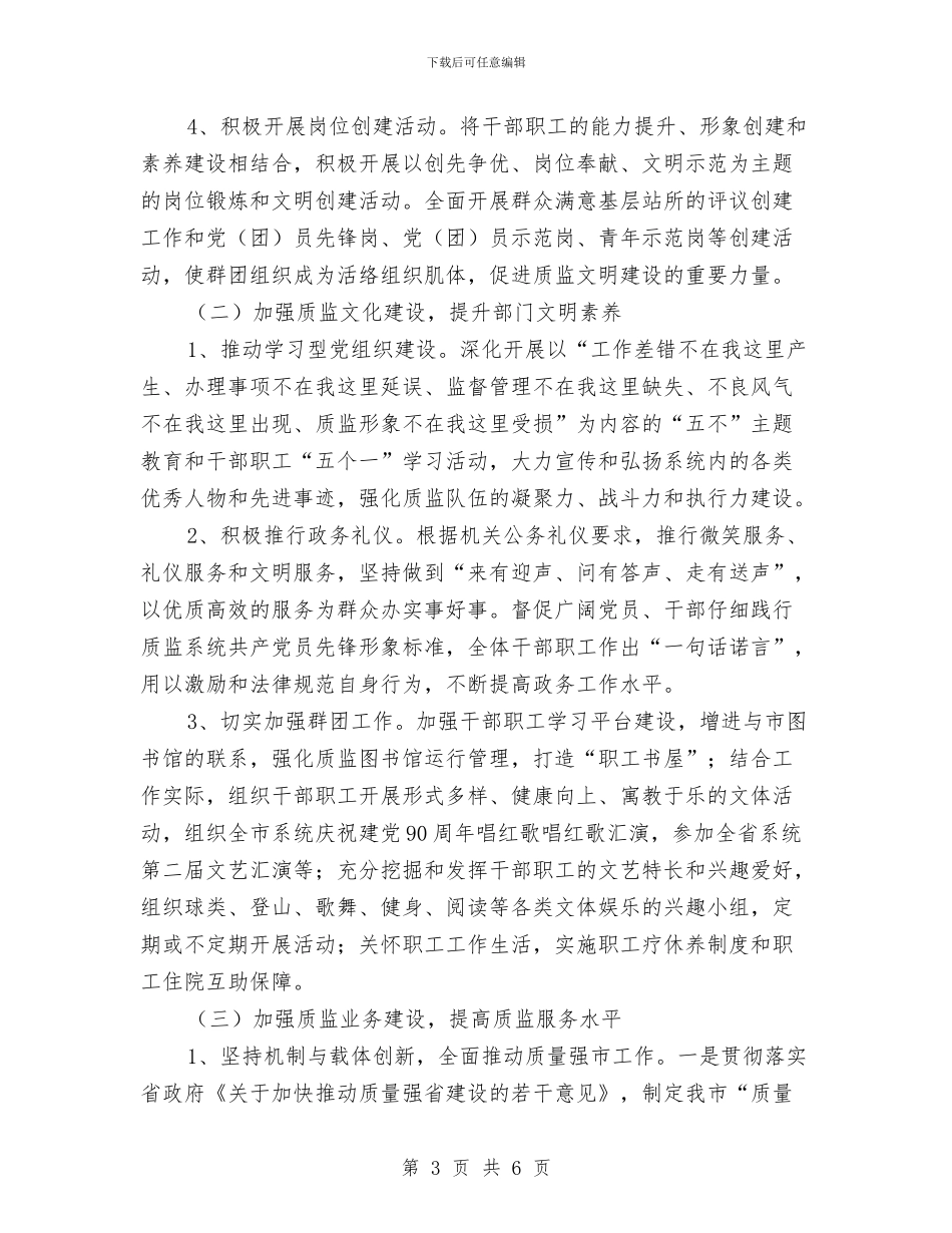 文明单位年度工作计划范文与文明城区创建工作实施计划范文汇编_第3页