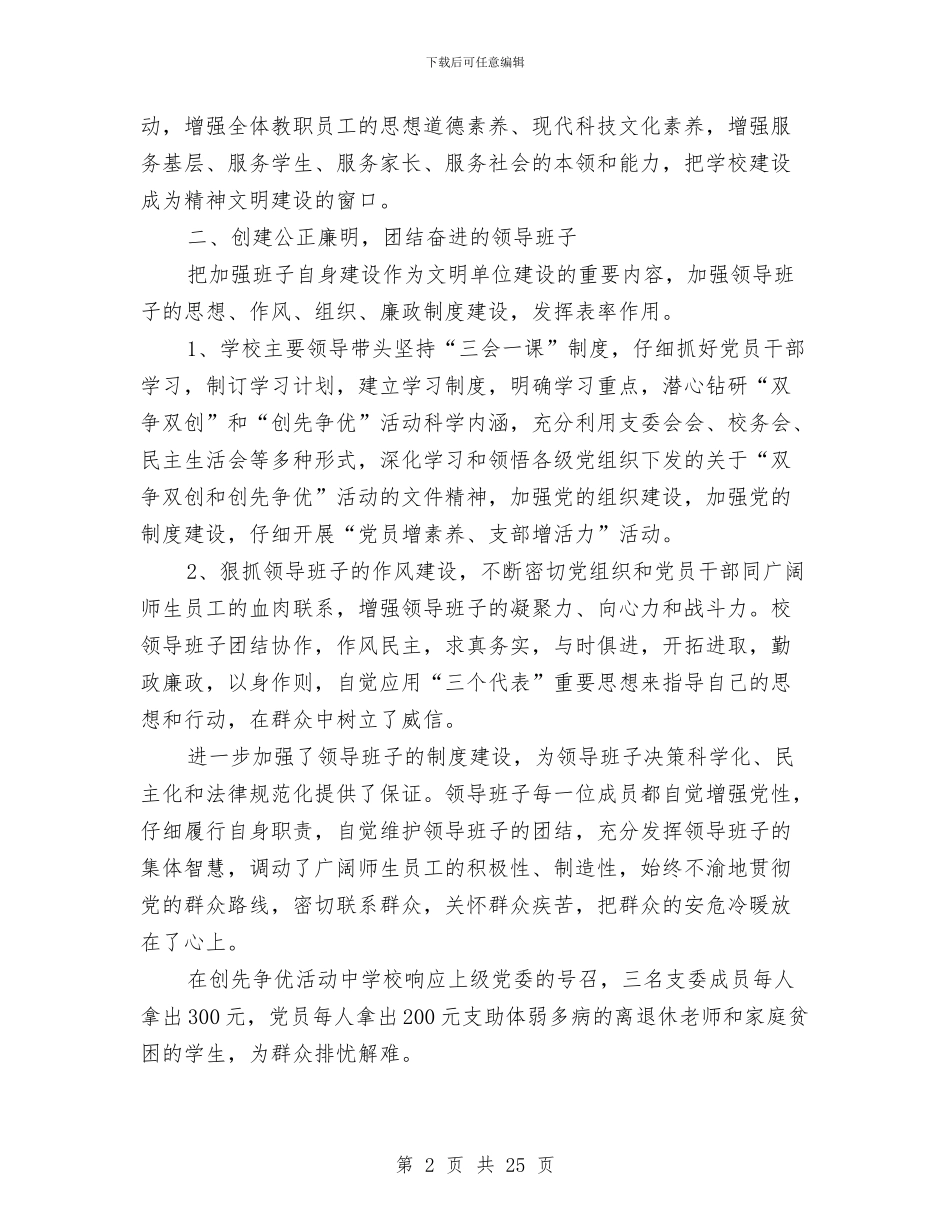 文明单位创建工作总结3篇与文明单位创建工作总结范文汇编_第2页