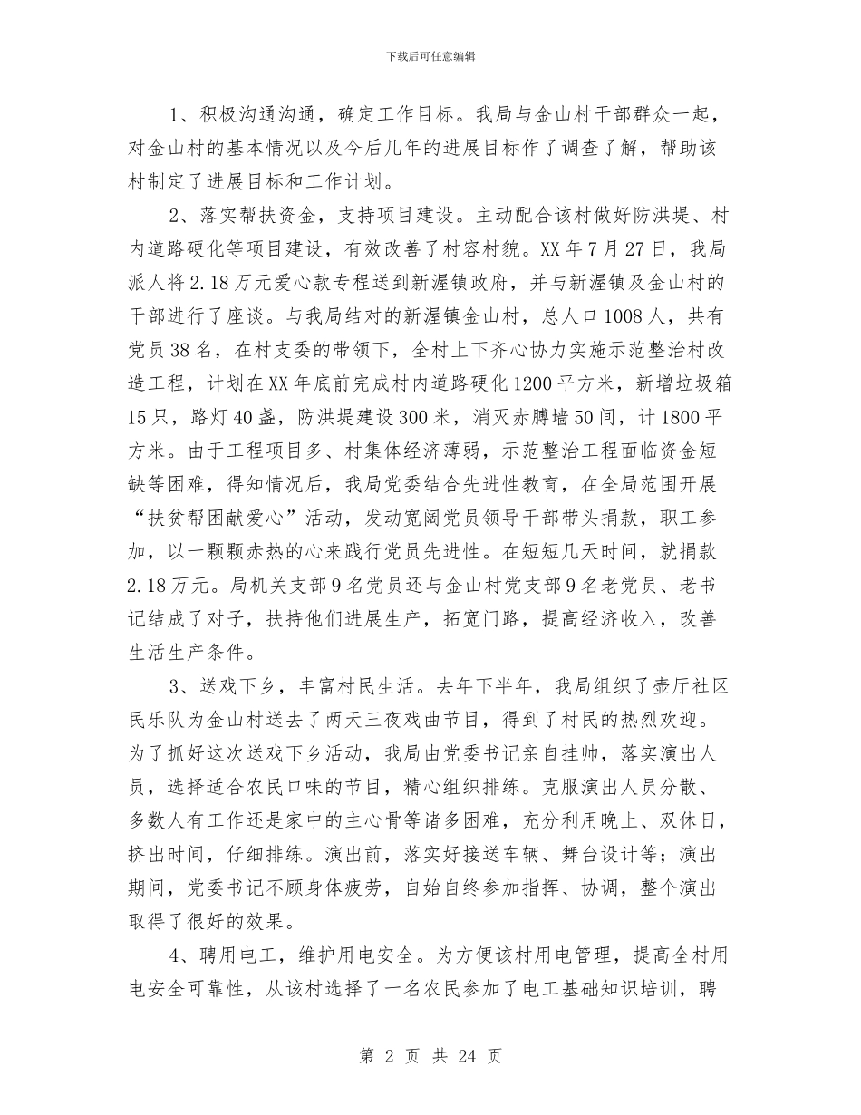 文明单位文明行工作总结与文明单位申报材料专题11篇汇编_第2页