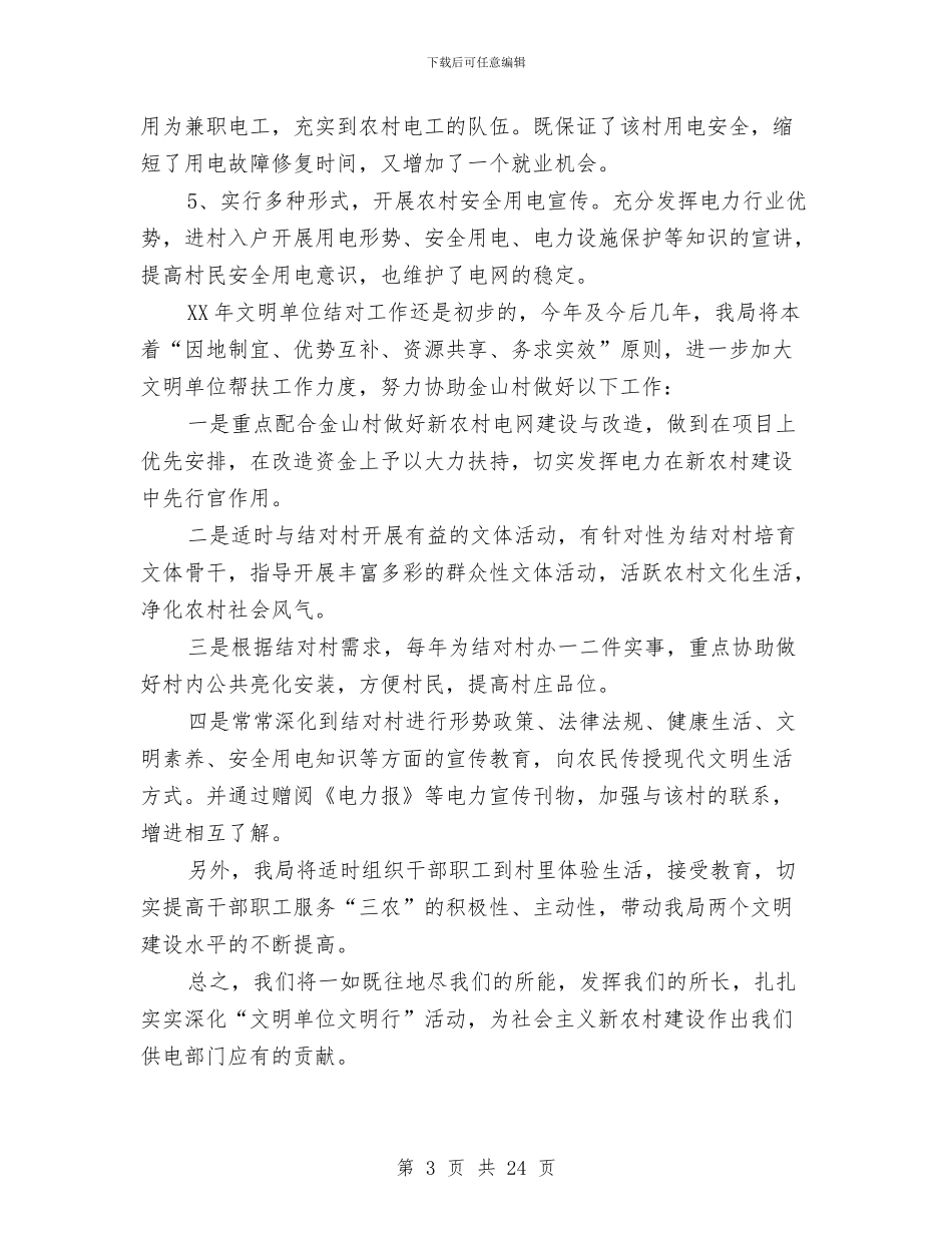 文明单位文明行工作总结与文明单位申报材料专题11篇汇编_第3页