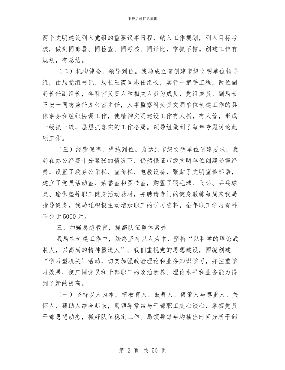 文明单位工作总结4篇与文明单位年终工作总结汇编_第2页