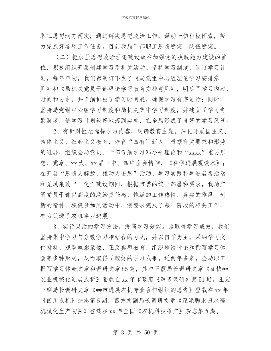 文明单位工作总结4篇与文明单位年终工作总结汇编_第3页