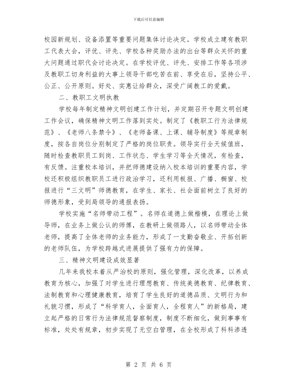 文明单位申请材料与文明单位的申报材料分析汇编_第2页