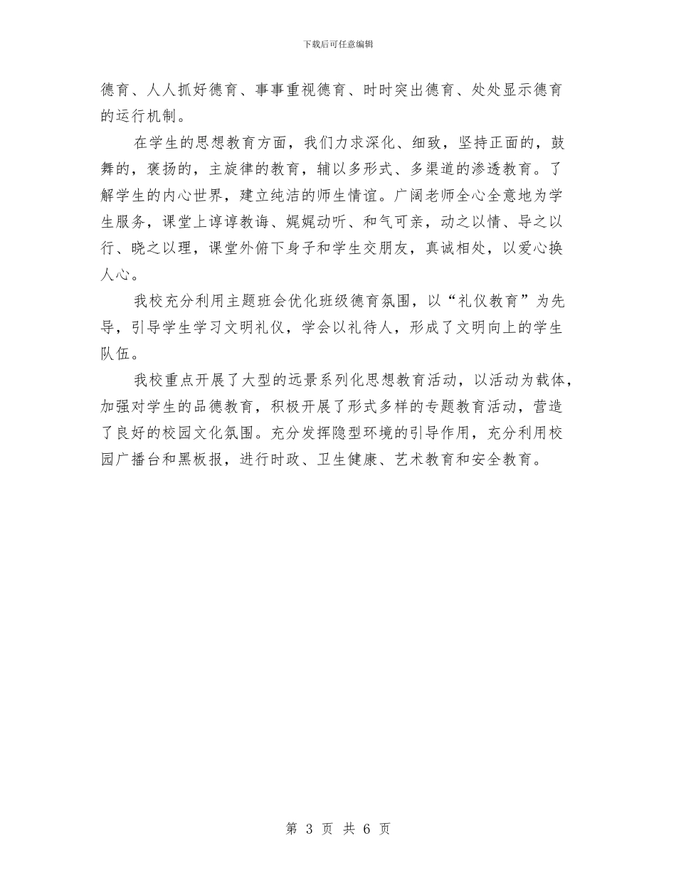 文明单位申请材料与文明单位的申报材料分析汇编_第3页