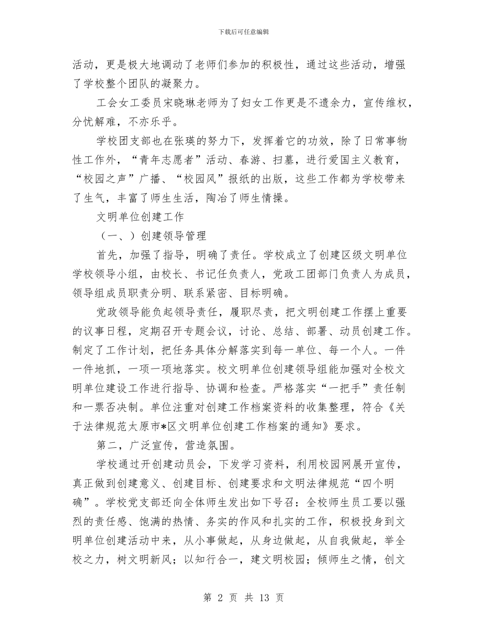 文明单位的申报材料与文明单位的申报材料分析汇编_第2页