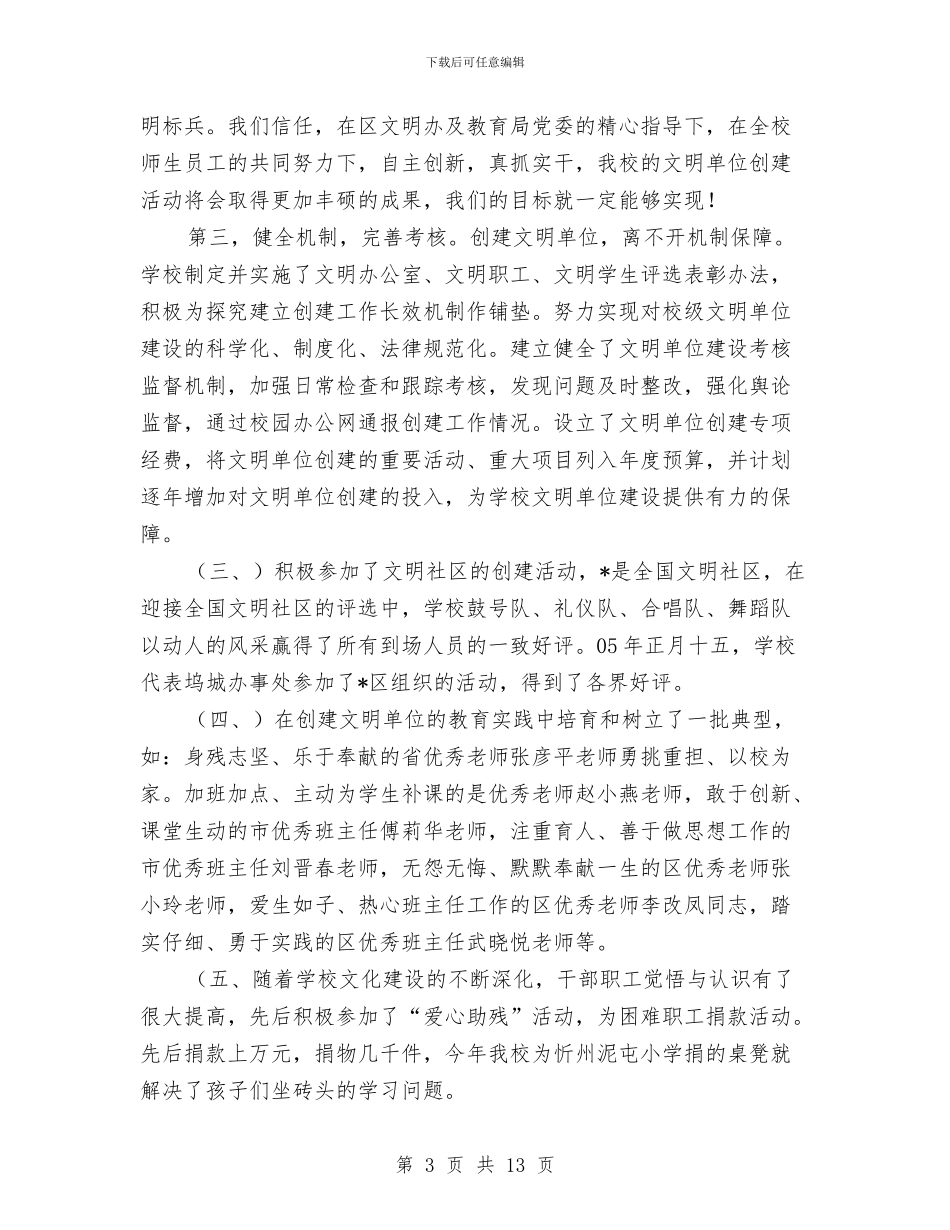 文明单位的申报材料与文明单位的申报材料分析汇编_第3页