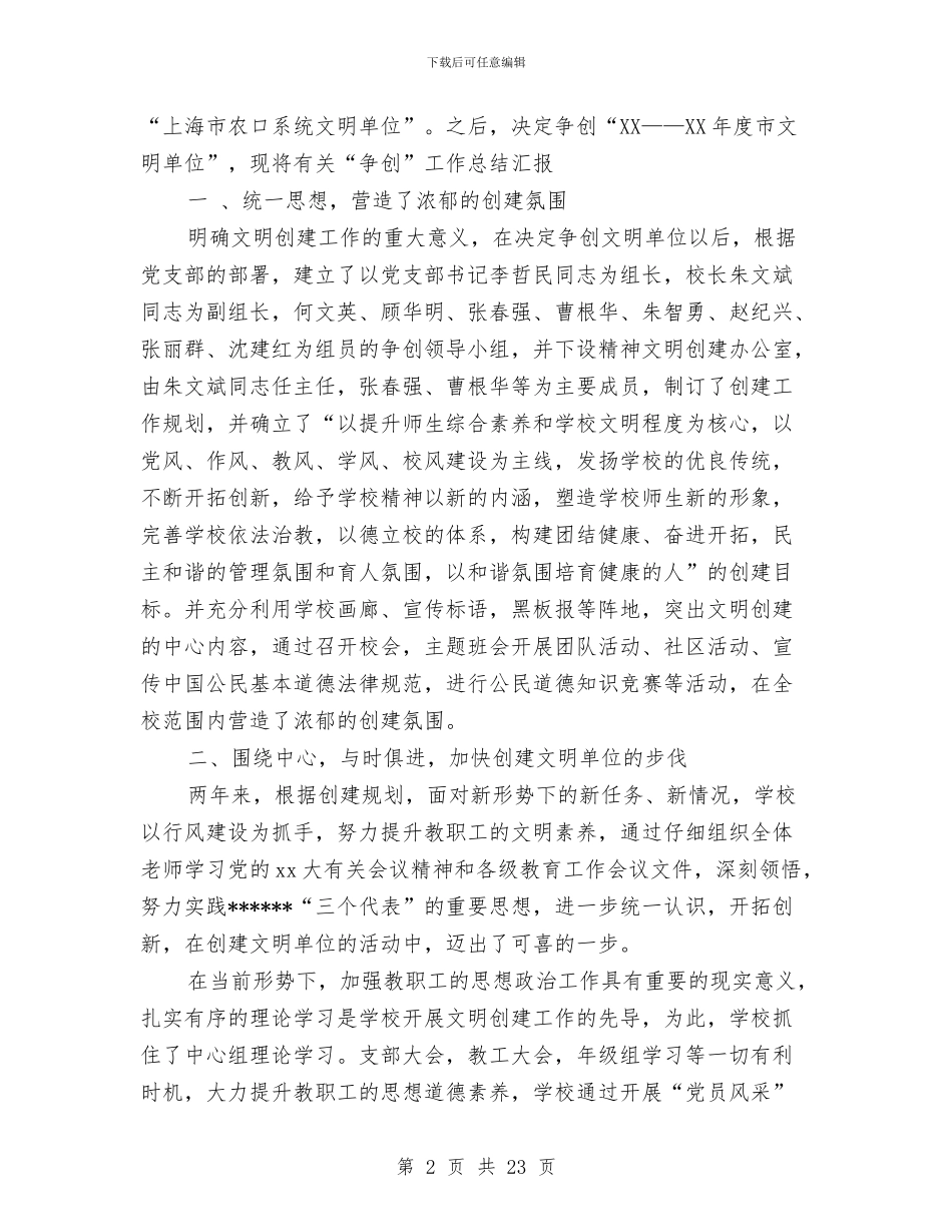 文明单位工作总结模板4篇与文明单位年终工作总结汇编_第2页