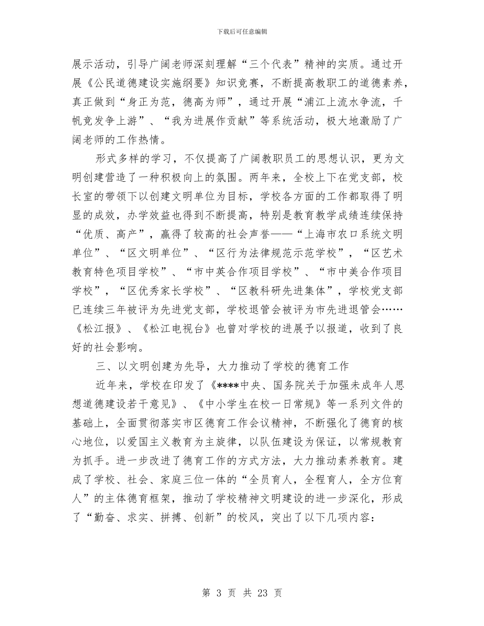 文明单位工作总结模板4篇与文明单位年终工作总结汇编_第3页