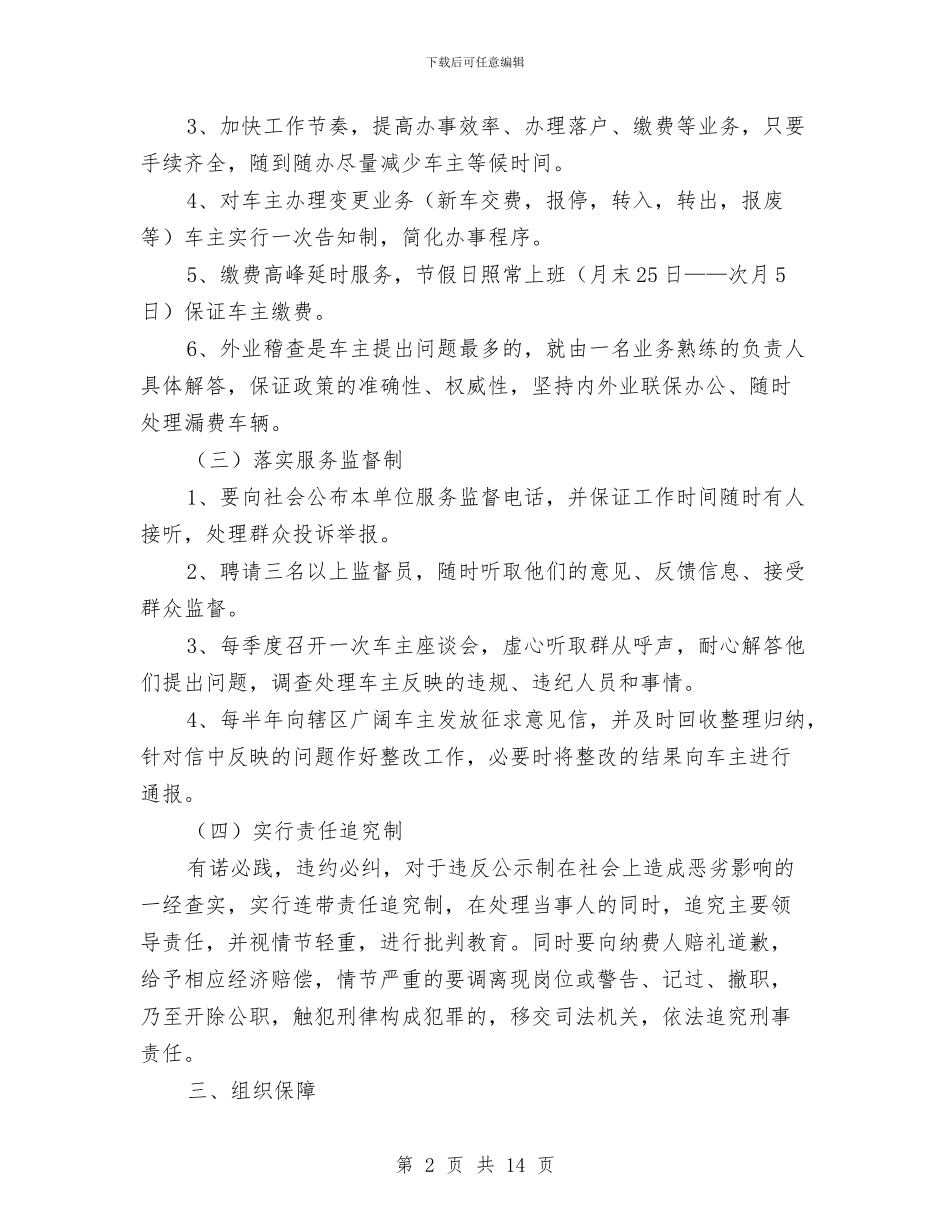 文明单位建设工作方案与文明单位汇报材料汇编_第2页