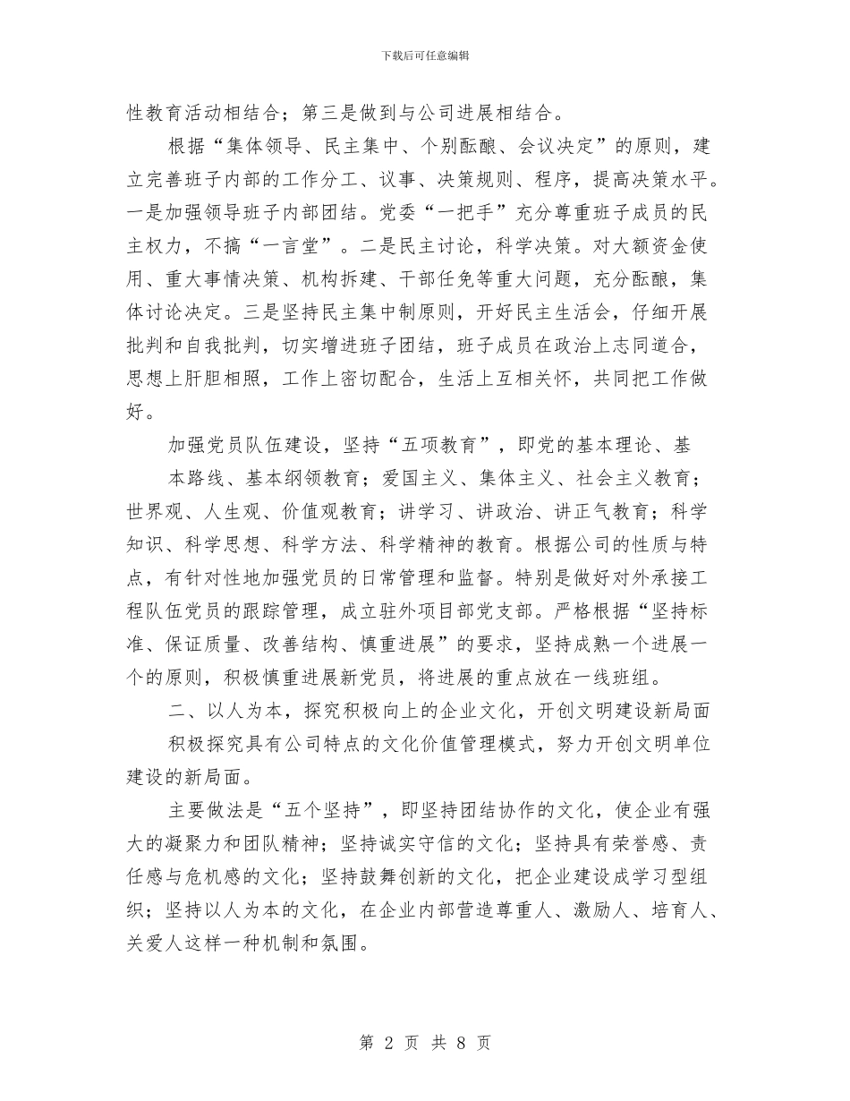 文明单位年终工作总结与文明委工作总结汇编_第2页