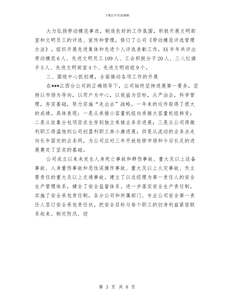 文明单位年终工作总结与文明委工作总结汇编_第3页