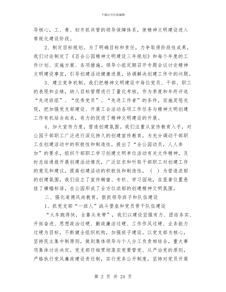 文明单位汇报材料_第2页