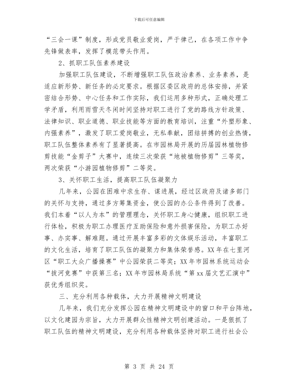 文明单位汇报材料_第3页