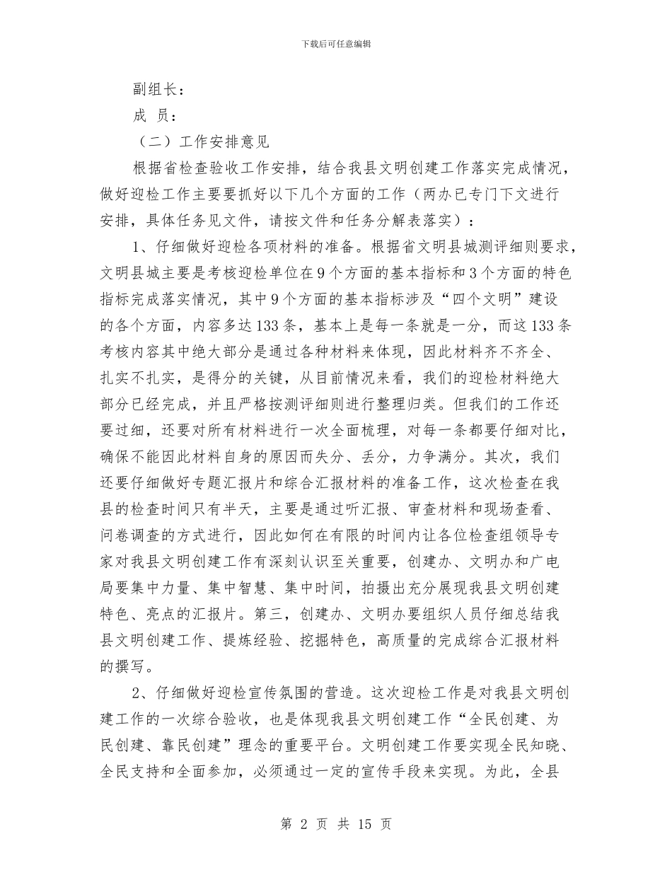 文明县城迎检动员会领导讲话范文与文明城市动员大会上的讲话汇编_第2页