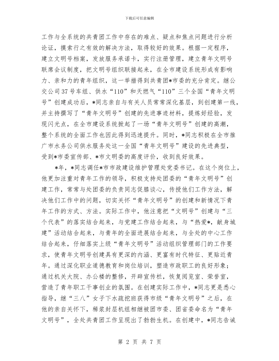 文明号活动优秀组织奖申报材料与文明和谐社区创建活动情况汇报汇编_第2页