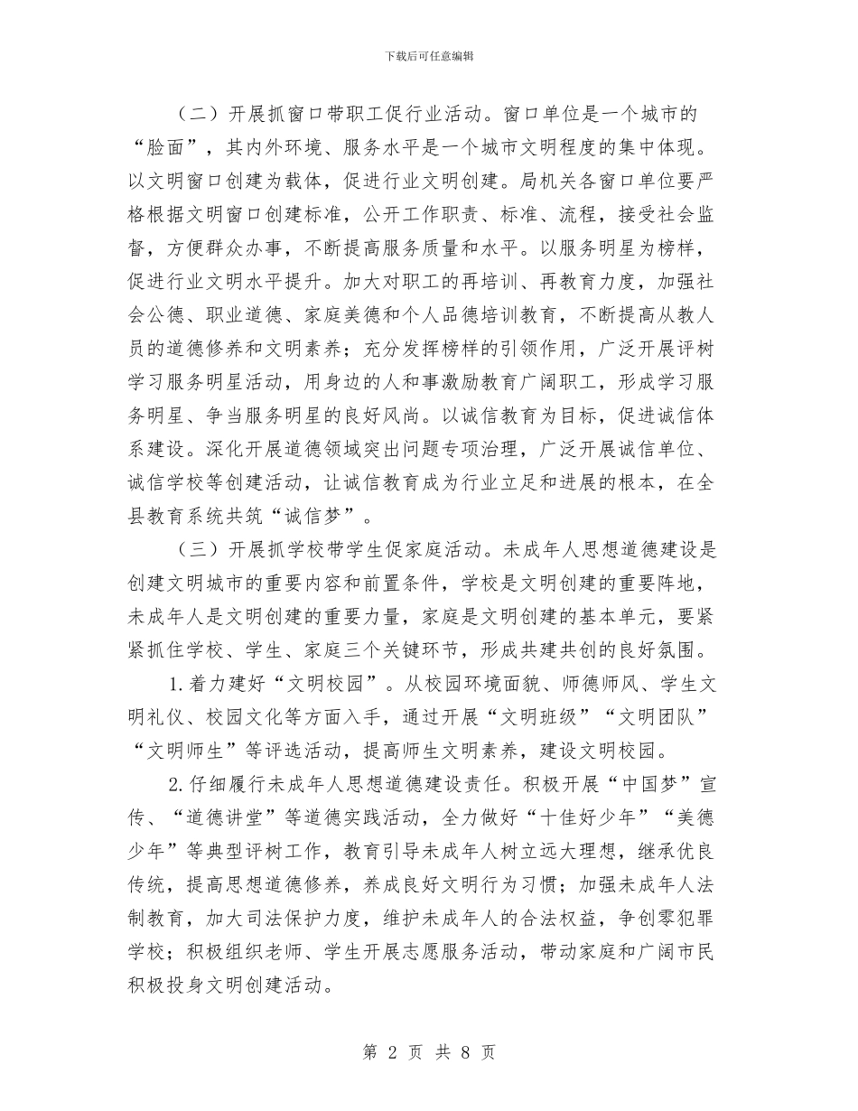 文明城市“五抓五带五促”工作方案与文明城市创建行动工作方案汇编_第2页