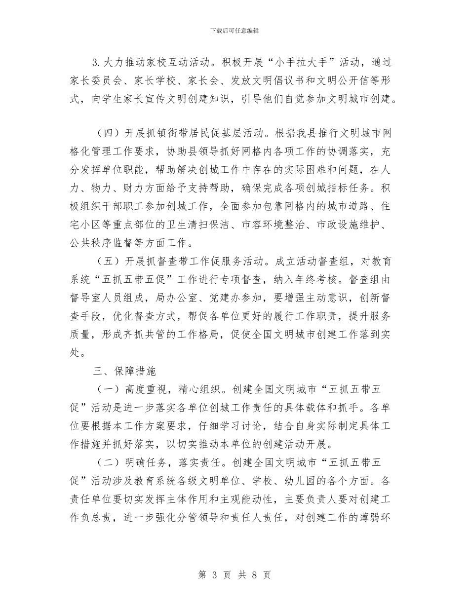 文明城市“五抓五带五促”工作方案与文明城市创建行动工作方案汇编_第3页