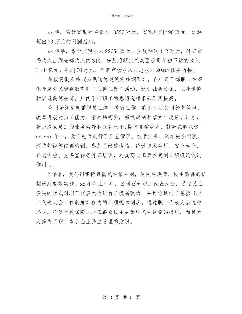 文明单位的申报材料分析与文明单位的相关申报材料汇编_第3页