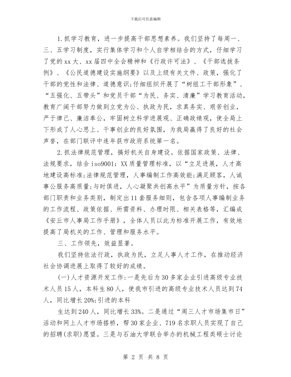 文明单位自查报告与文明和谐演讲稿3篇汇编_第2页