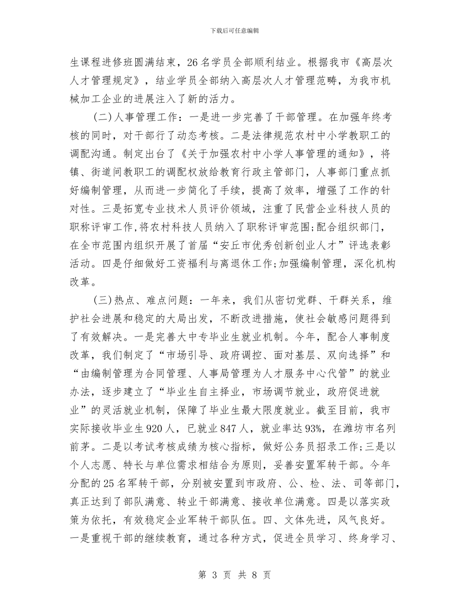 文明单位自查报告与文明和谐演讲稿3篇汇编_第3页