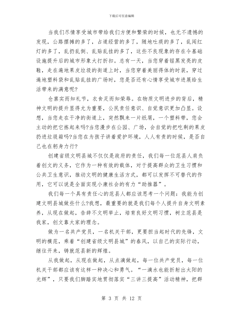 文明城市演讲稿范文4篇与文明就餐演讲稿2篇汇编_第3页