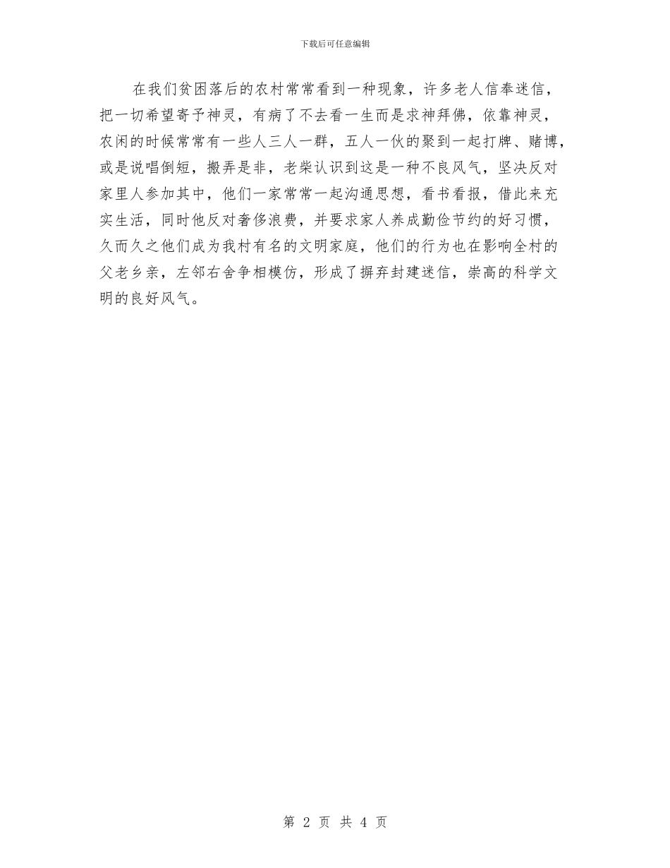 文明家庭优秀事迹材料与文明宿舍申报材料汇编_第2页