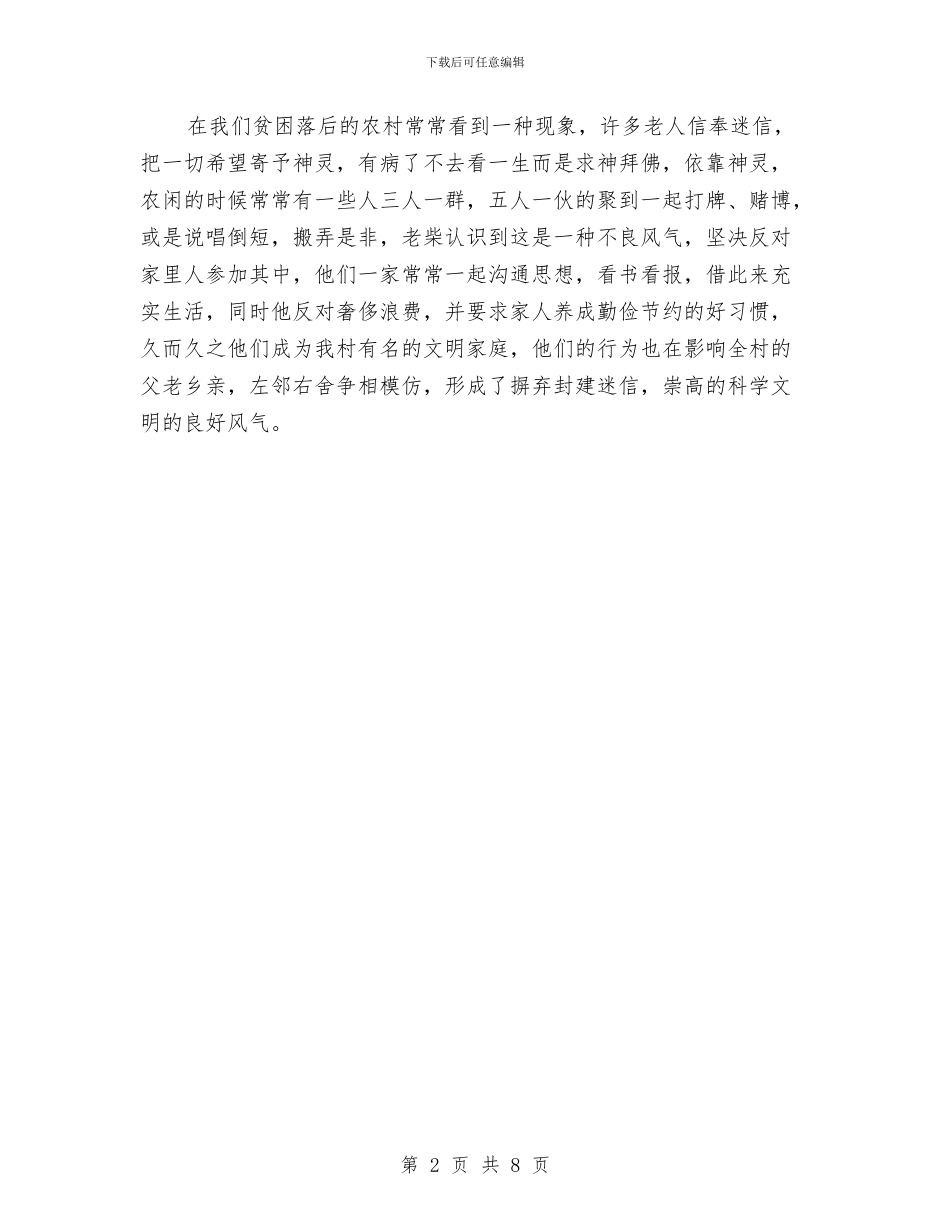 文明家庭优秀事迹材料与文明寝室申报材料汇编_第2页