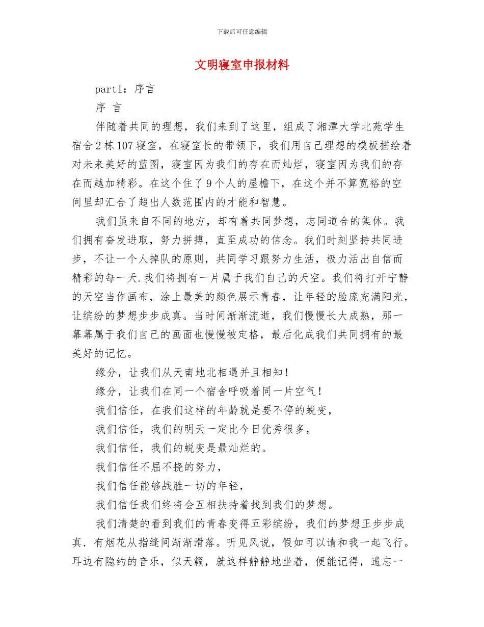 文明宿舍申报材料与文明寝室申报材料汇编_第3页