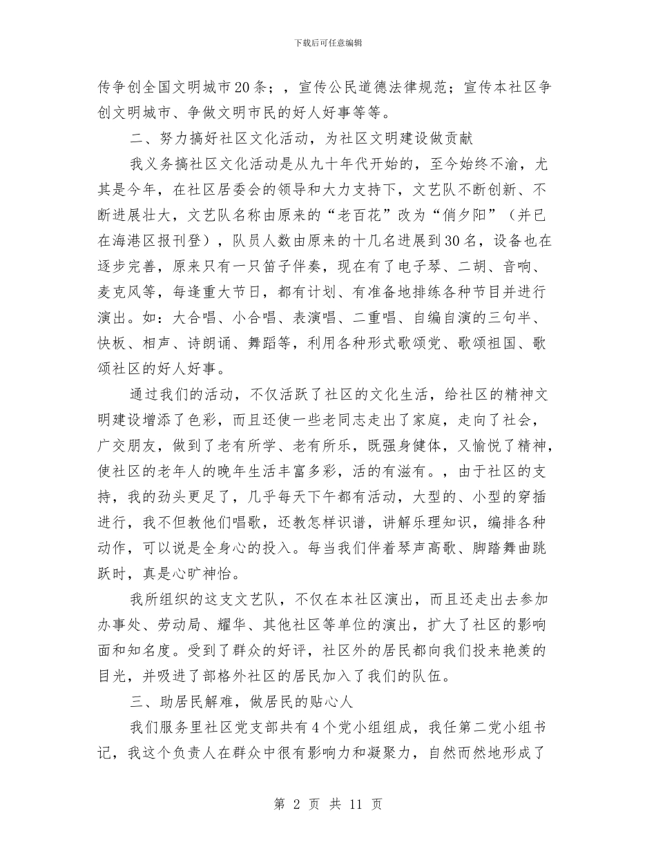 文明市民申报材料与文明律师事务所申报材料汇编_第2页