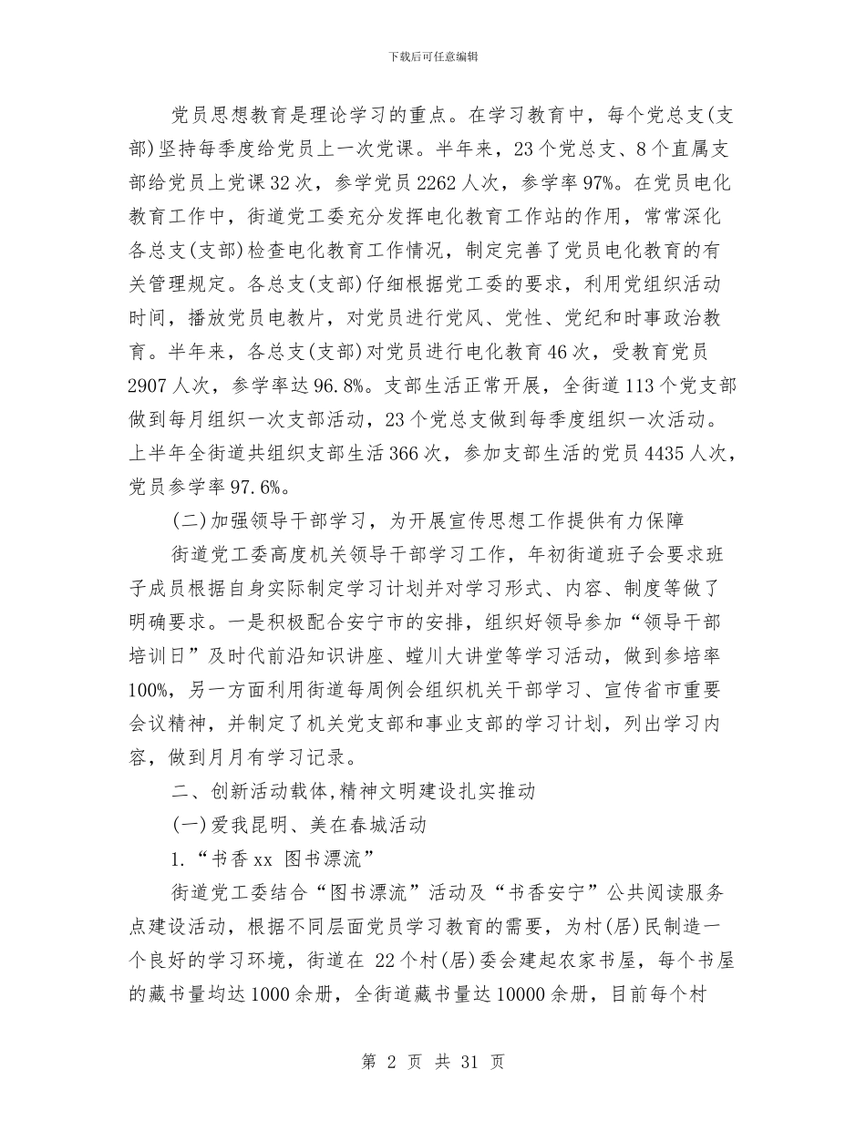 文明建设2024年终工作总结与文明建设个人工作总结最新汇编_第2页