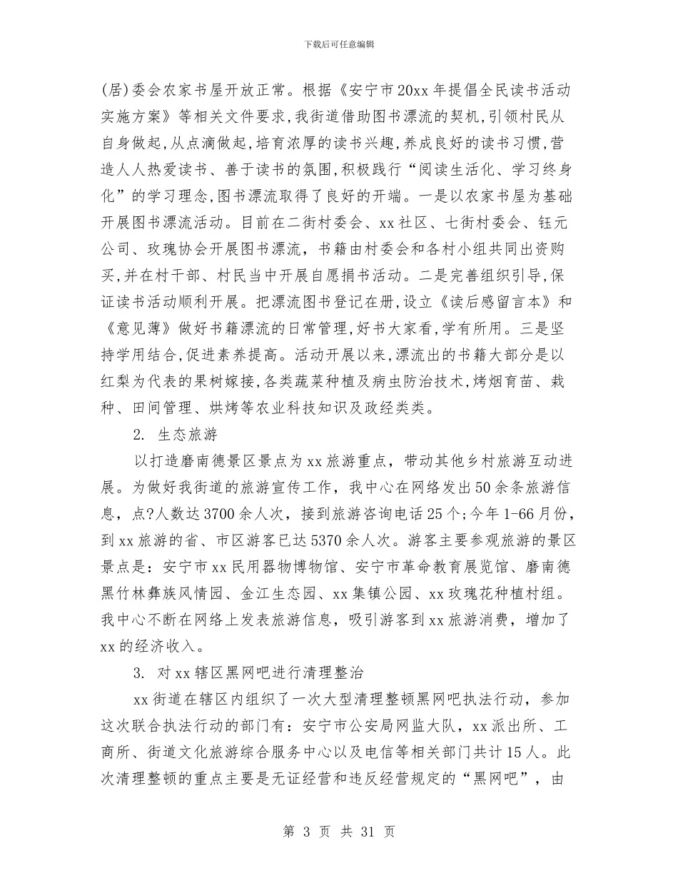 文明建设2024年终工作总结与文明建设个人工作总结最新汇编_第3页