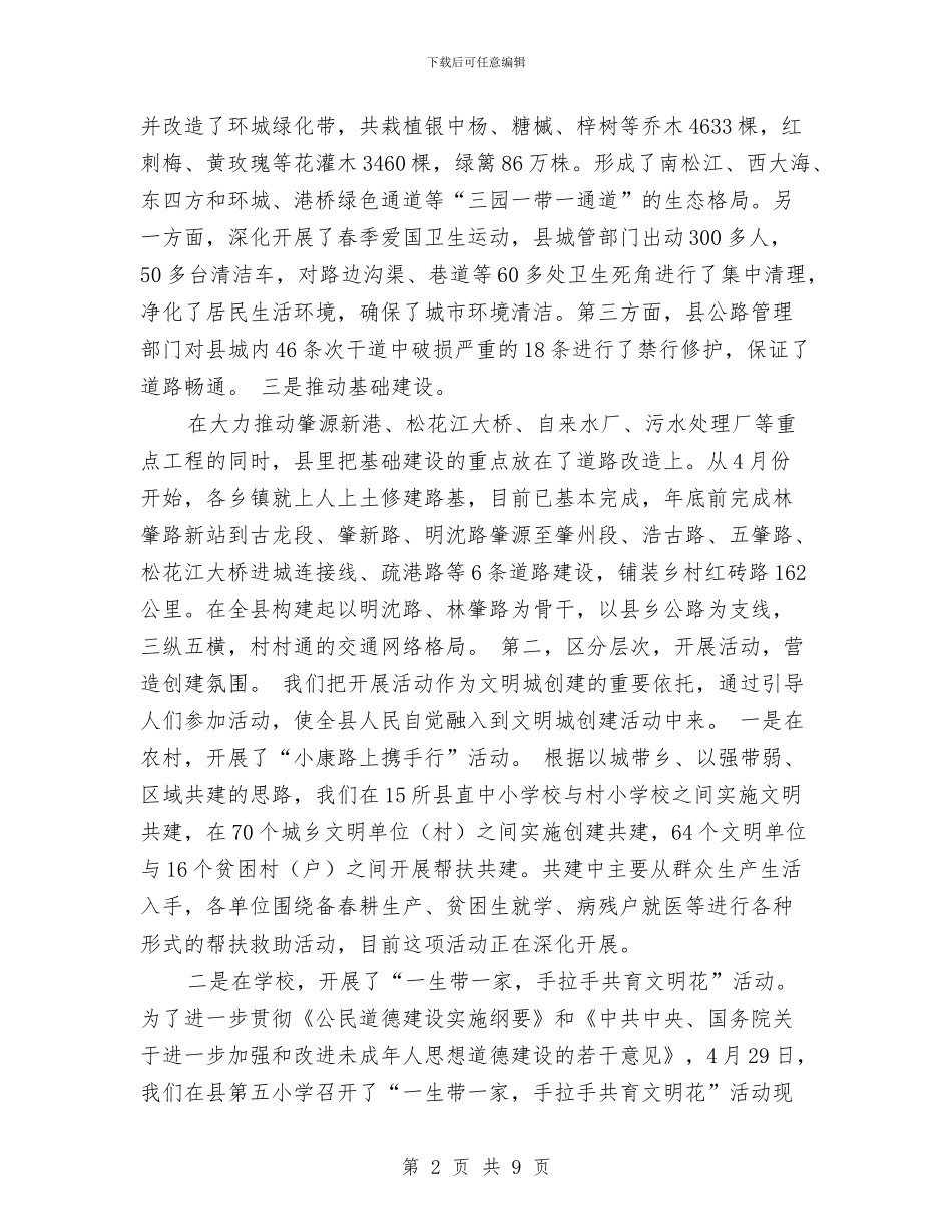 文明城市创建活动工作总结与文明委工作总结汇编_第2页