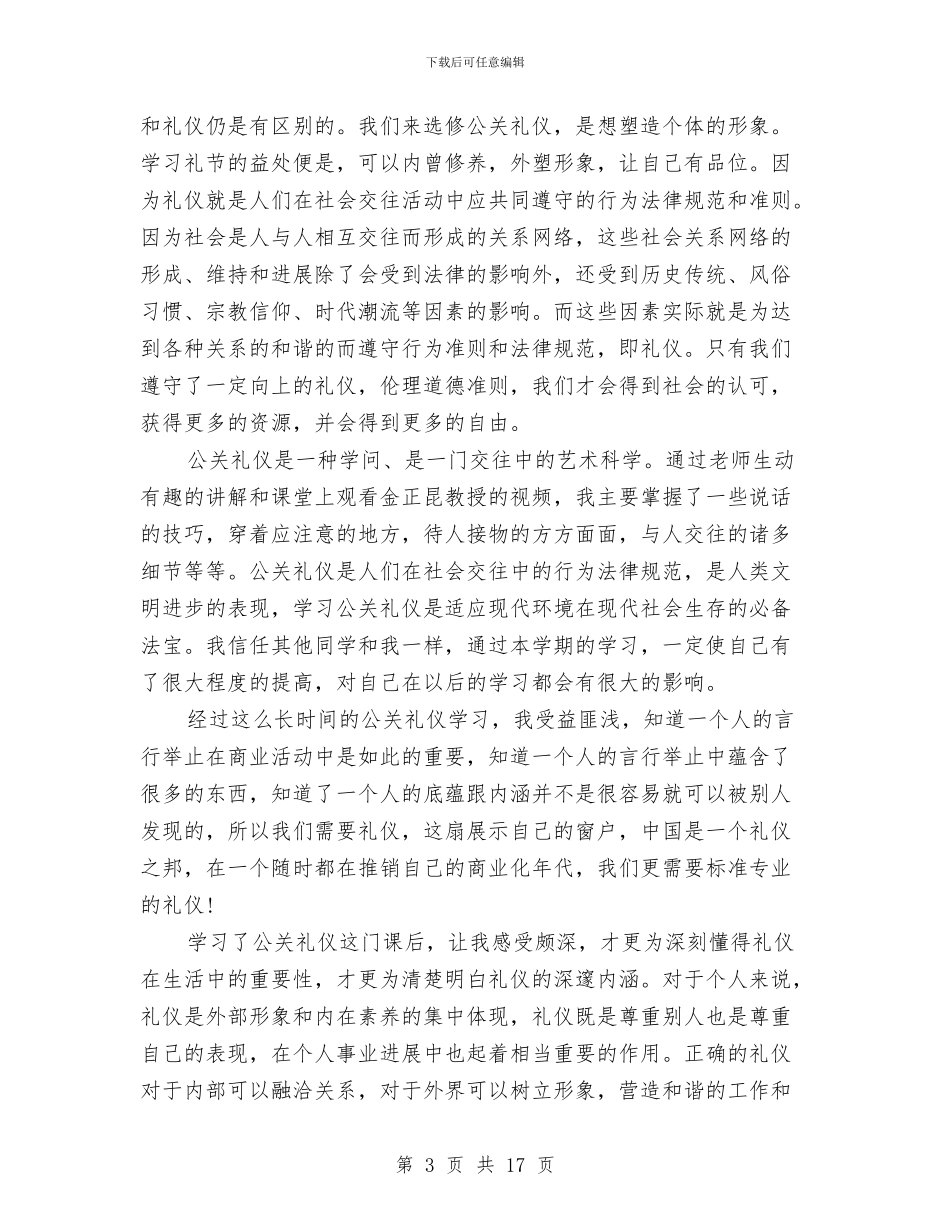 文明心得体会4篇与文明新村建设情况汇报汇编_第3页